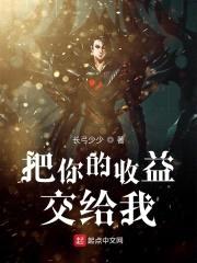 把你的收益交给我封面