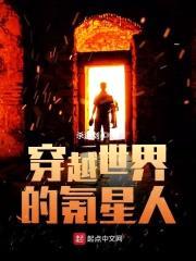 穿越世界的氪星人封面