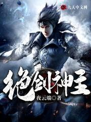 绝剑神主封面