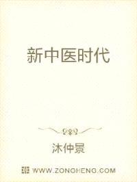 新中医时代封面