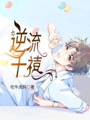 逆流千禧封面