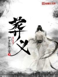 葬义封面