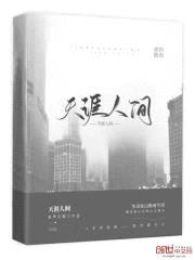 天涯人间封面