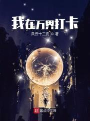 我在万界打卡封面