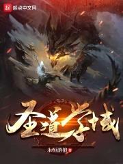 圣道学域封面