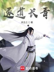 逐道长青封面