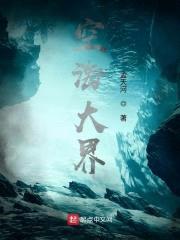 空海大界封面