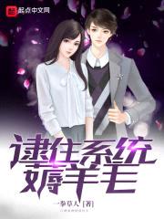 逮住系统薅羊毛封面