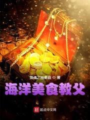 海洋美食教父封面