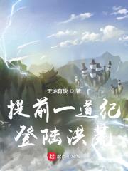 修行万年，发现居然是洪荒封面