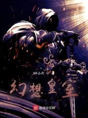 幻想皇室封面