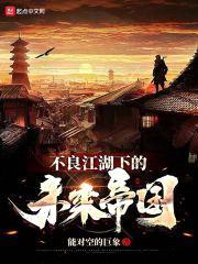 不良人之未来帝国封面