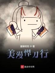 美漫悍刀行封面