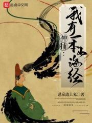 神捕：我有一本山海经封面