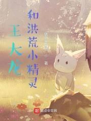 骑大象前传封面