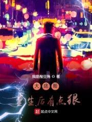 大痣哥重生后有点狠封面