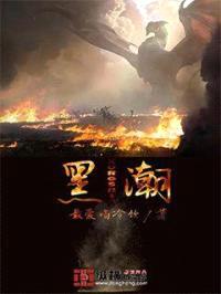 黑潮封面