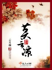 莫言凉封面