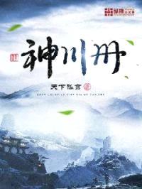 神川册封面