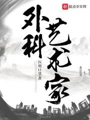 外科艺术家封面