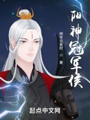 阳神冠军侯封面