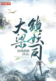 大梁镇妖司封面