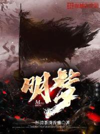 明梦封面