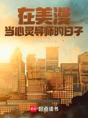 美漫：开局指导蝙蝠侠封面