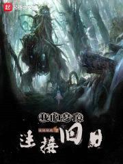 我的梦境连接旧日封面