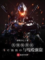 先锋指挥官Tenno与噶殿大盗封面