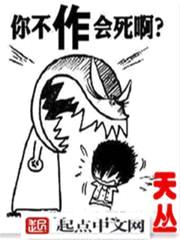 你不作会死啊？封面