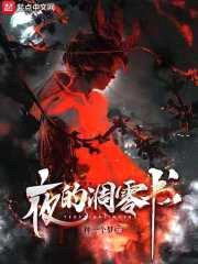 夜的凋零书封面