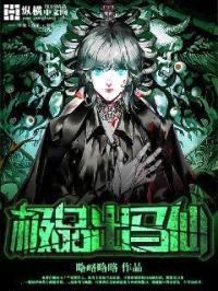 极品出马仙封面