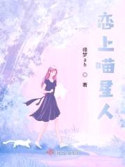 恋上喵星人封面