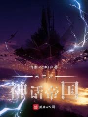 末世之神话帝国封面