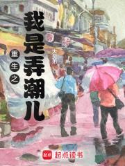 重生之我是弄潮儿封面