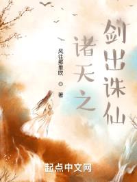 诸天之剑出诛仙封面