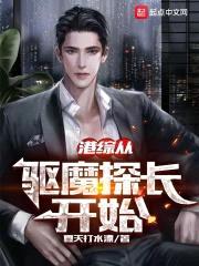 港综从拜师林风开始！封面