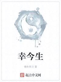 幸今生封面