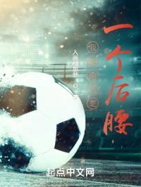 我真的只是一个后腰封面