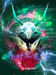 异时空变体封面