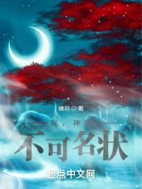 我，神明，不可名状封面