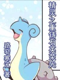 精灵之重铸石英荣光封面