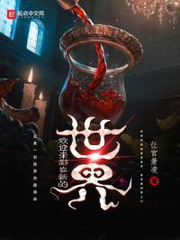 欢迎来到崭新的世界封面