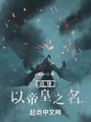 战锤40K：审判官封面