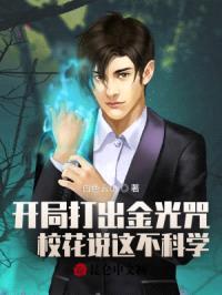 疯了吧，我一个道士你跟我谈科学？封面