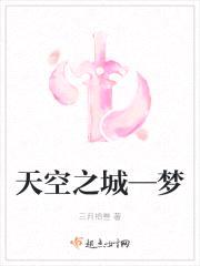 天空之城—梦封面