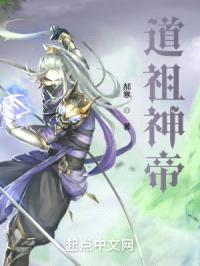 道祖神帝封面