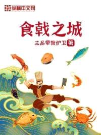 食戟之城封面