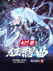 幻兽狂想曲封面